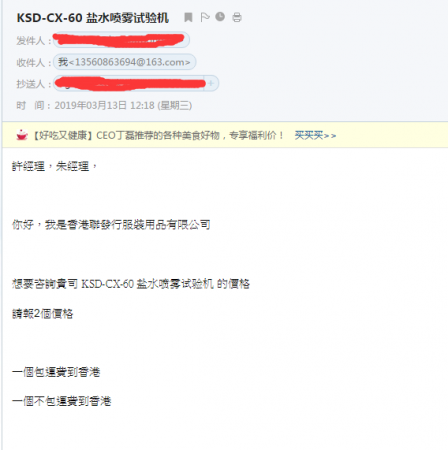 贺香港联发行服装用品公司购买我司盐雾腐蚀试验箱