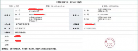 设备汇款底单