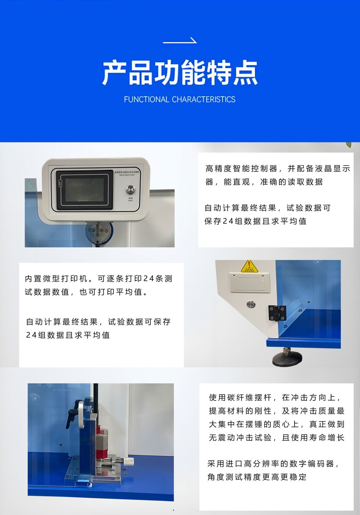 悬臂梁冲击试验机功能特点