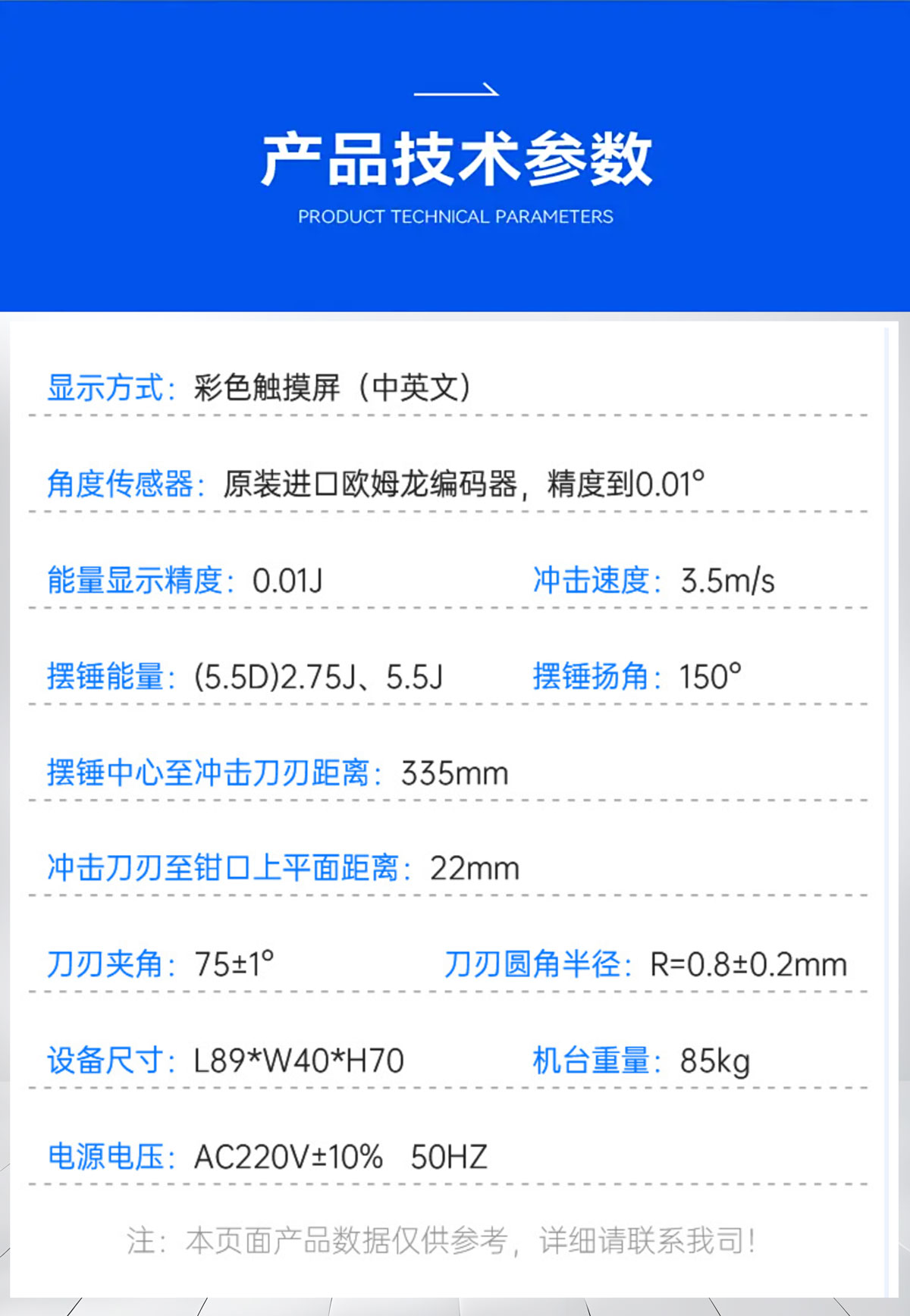 悬臂梁冲击试验机技术参数