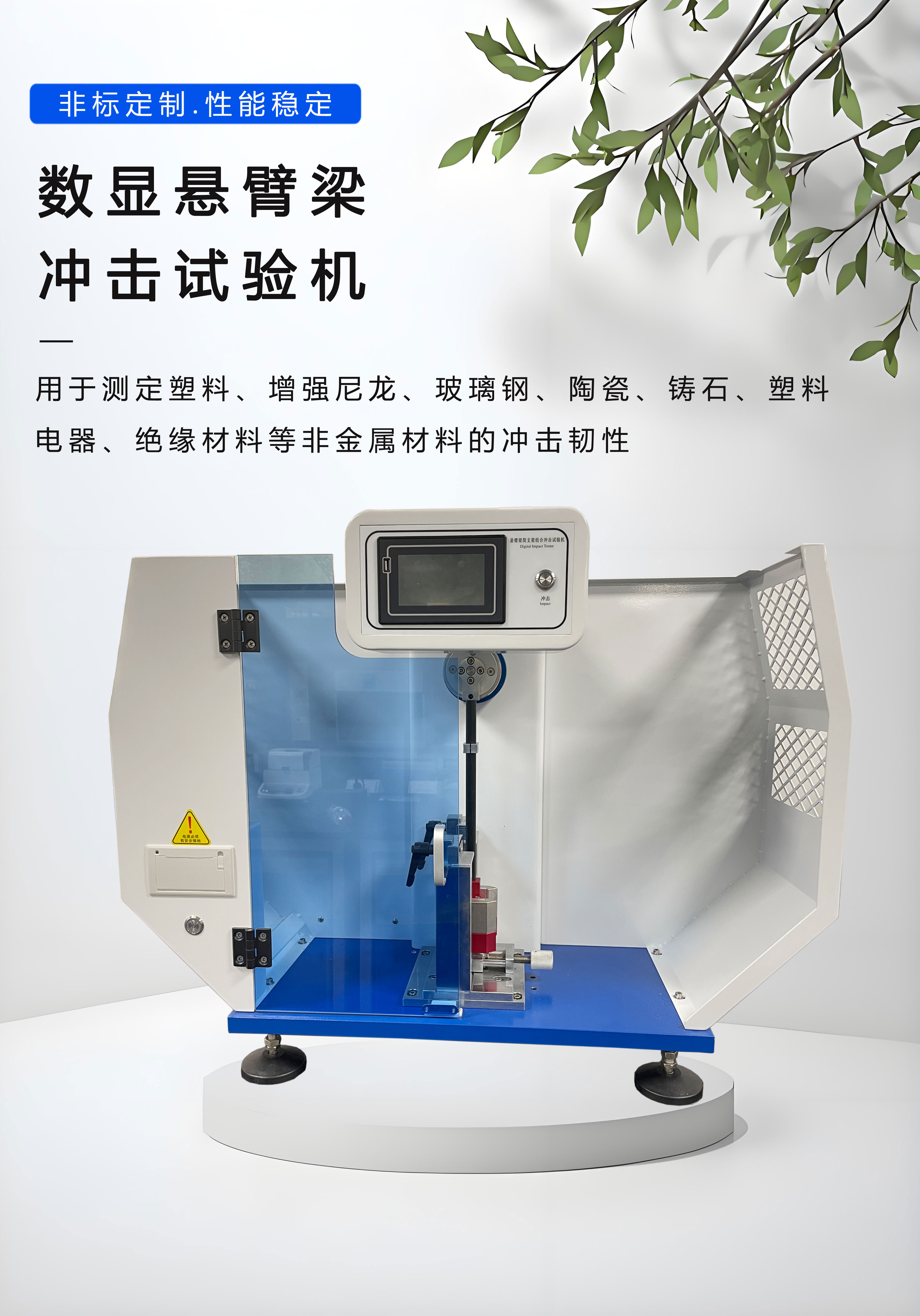悬臂梁冲击试验机简要说明