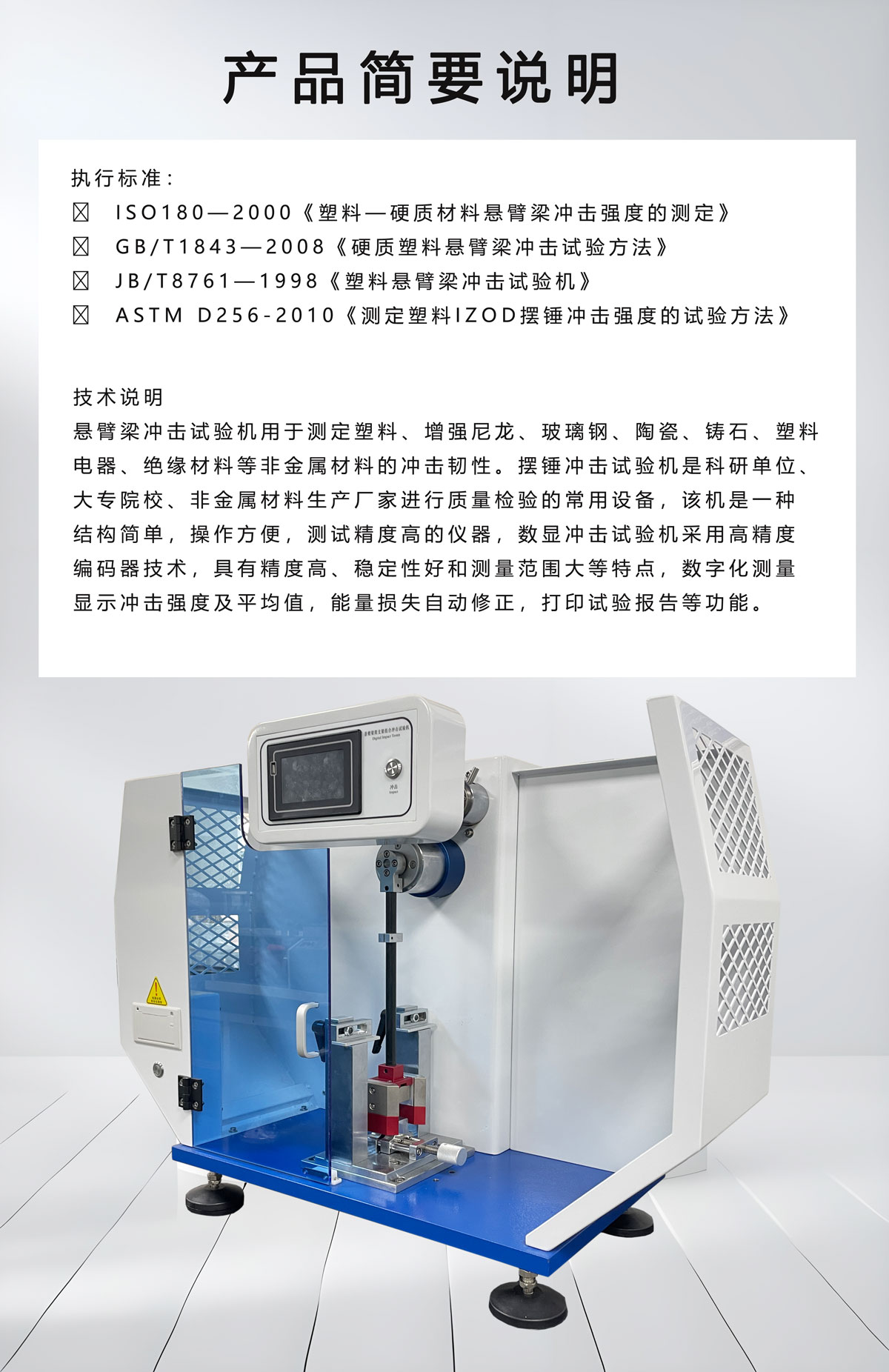 悬臂梁冲击试验机技术说明